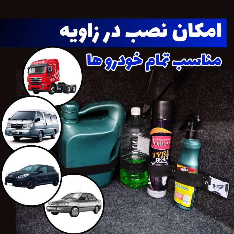 کمربند نظم دهنده صندوق عقب خودرو هما مدل چسبی و پیچی بسته 2 عددی