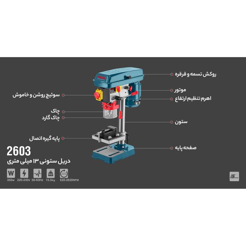 دریل ستونی رونیکس مدل RH-2603