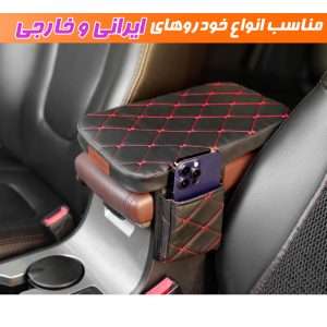 پیشنمایش پد کنسول خودرو نادیاهوم مدل جیب دار – محافظت و نظم داخلی خودرو