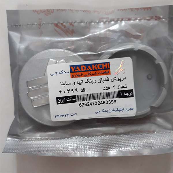 درپوش رینگ یدک چی کد 60399 مناسب برای ساینا بسته 2 عددی
