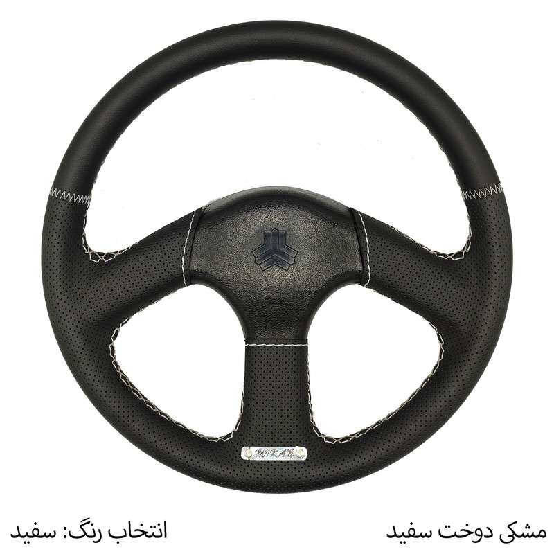 روکش فرمان فرمونو مدل بازودار مناسب برای پراید صبا