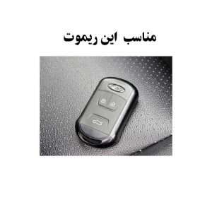 کاور ریموت و سوئیچ خودرو قطعه سازان کبیر مدل COV-ARIZO5-301082 مناسب برای چری آریزو 5