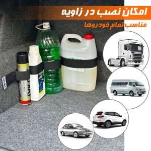 نمایی از کمربند نظم دهنده صندوق عقب خودرو اسپرت – کش دار و چسبی