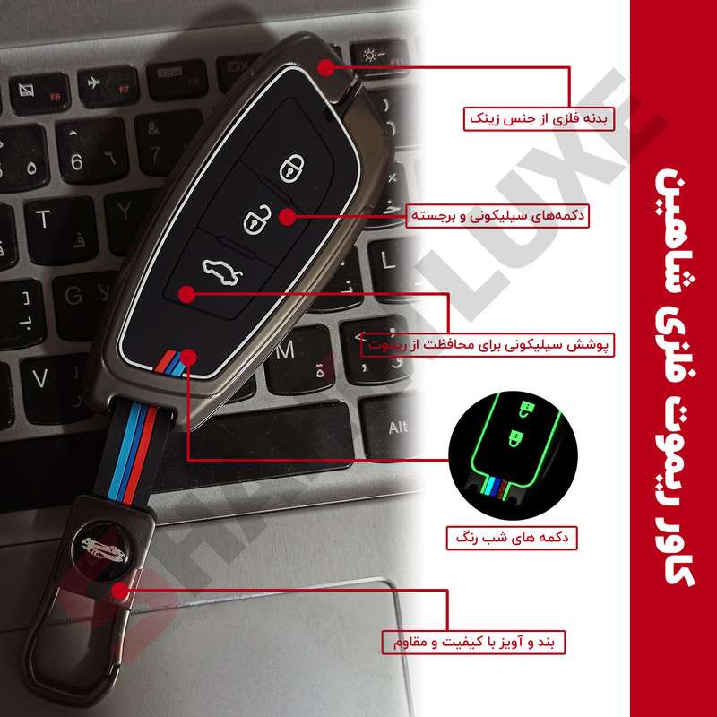 پیشنمایش کاور ریموت و سوئیچ SP100-Metal برای سایپا شاهین