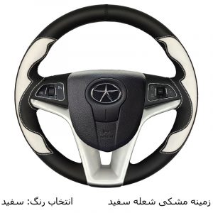 روکش فرمان فرمونو طرح شعله مناسب جک J4 - نمای کلی