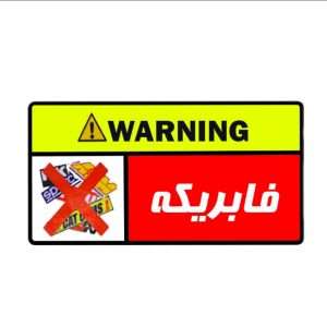 پیش‌نمایش برچسب خودرو مدل قوانین – بسته سه عددی