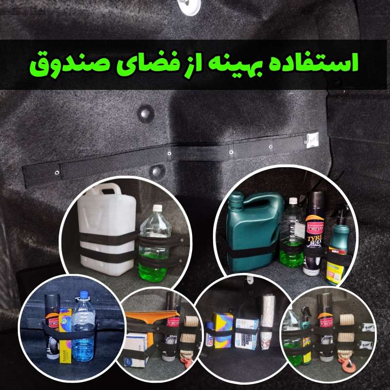 کمربند نظم دهنده صندوق عقب خودرو هما مدل چسبی و پیچی بسته 2 عددی