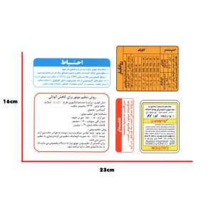 پیش‌نمایش برچسب داخل موتور و سینی فن خودرو کد SAFA BB2 برای پراید