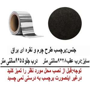 نمایی از برچسب بدنه خودرو اسپرت غدیر مدل CH NO YA59 A26 – بسته 4 عددی