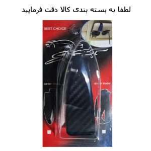 پیشنمایش نگهدارنده عینک خودرو کربن فنری – سبک و مقاوم