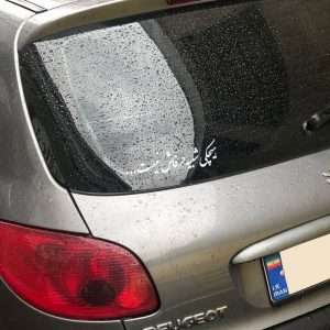 برچسب بدنه خودرو طرح هیچکی، استیکر منحصر به فرد و جذاب