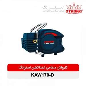 تصویر محصول: کارواش استرانگ مدل KAW170-D با فشار 170 بار و توان 2000 وات