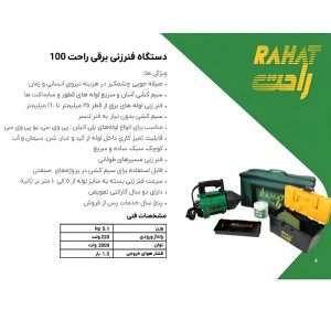 پیشنمایش فنرزن برقی راحت مدل 100، ابزار حرفهای و کارآمد