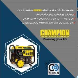 پیش‌نمایش موتور برق گازسوز چمپیون مدل 500416 – قدرت 9.4KW