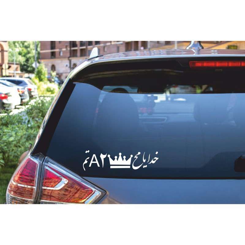 برچسب بدنه خودرو ماتریسیو طرح خدایا کد M58