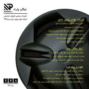 قالپاق چرخ تی پی ای مدل PRD-B01 سایز 13 اینچ مناسب برای پراید