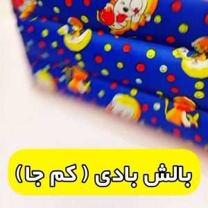 نمایی از بالشت بادی کودک سوپاپدار ارسال رایگان