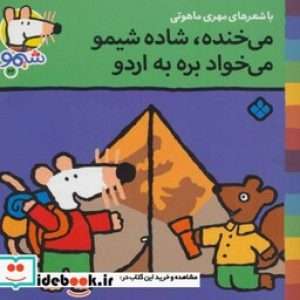 کتاب طنز دامی مومیایی 5 – سرگرمی و خنده در خودرو