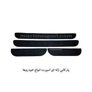 پارکابی ژله ای اسپرت انواع خودروها